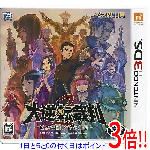 【いつでも2倍!5.0のつく日、18日は3倍!】【中古】大逆転裁判2 - 成歩堂龍ノ介の覺悟 - 3DS 【いつでも2倍!5.0のつく日、18日は3倍!】【中古】大逆転裁判2 - 成歩堂龍ノ介の覺悟 - 3DS