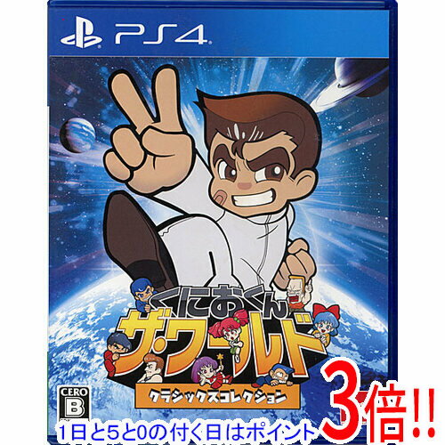 【エントリーで5倍！11/20 20:00〜11/27 01：59まで！】【中古】くにおくん ザ・ワールド クラシックスコレクション PS4