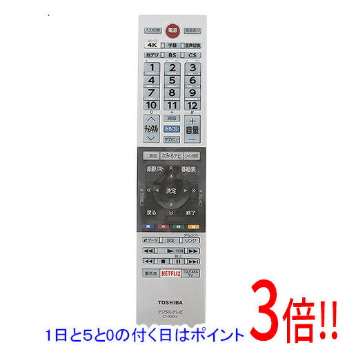 商品名【中古】TOSHIBA 液晶テレビ用リモコン CT-90484商品状態 動作確認済の中古品です。 ※中古品ですので、傷、汚れ等ある場合がございます。ご理解の上、ご検討お願いします。 商品名 液晶テレビ用リモコン 型番 CT-90484 対応機種 43BM620X、50BM620X、55BM620X メーカー名 東芝 付属品 ※付属品なし。リモコン本体のみとなります。ご確認後、ご検討お願い致します。 その他 ※商品の画像はイメージです。その他たくさんの魅力ある商品を出品しております。ぜひ、見て行ってください。※返品についてはこちらをご覧ください。　