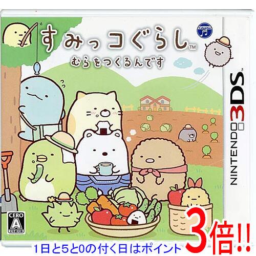 【1日と5.0のつく日、18日はポイント3倍！】【中古】すみっコぐらし むらをつくるんです 3DS