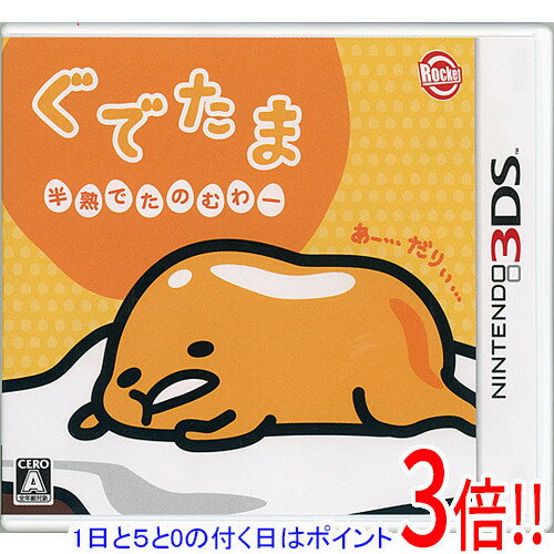 商品名【中古】ぐでたま 半熟でたのむわー 3DS カバー・説明書いたみ商品状態 開封済みの中古品です。☆ケース・説明書付き！※※説明書に汚れ・破れまた紙カバーに破れ・キズ・日焼けなどの傷みが見られます。(画像はイメージです。)※本商品は、製品の性質上、返品はお受けできませんのでご了承ください。 商品説明 ぐでたまを観察 ぐでたまとの夢のぐでぐで生活が実現。世界観そのままにボイスも収録。 食材とレシピを集める 料理に必要な食材をやレシピをパズルやデパートなど様々な方法で調達。さとるくんからのおすそ分けも。 ぐでたま料理をつくる きって・やいて・まぜて。お料理ゲームで色々なぐでたまをつくろう。 コレクションをする ぐでたまのレシピやイラストなどをコレクションしよう。ぐでたまと一緒に撮れるフォトフレームも多数収録。 対応機種 ニンテンドー3DS 仕様 ジャンル ぐでぐでクッキング CERO 「A」全年齢対象 プレイ人数 1人 メーカー ロケットカンパニー その他 ※商品の画像はイメージです。 その他たくさんの魅力ある商品を出品しております。ぜひ、見て行ってください。 ※返品についてはこちらをご覧ください。　