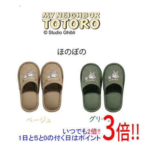 【いつでも2倍 1日と5．0のつく日は3倍 18日も3倍 】【新品 開封のみ 】 センコー 子供用 スリッパ となりのトトロ ほのぼの 約18cm 63328 ベージュ