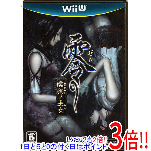 【いつでも2倍！1日と5．0のつく日は3倍！18日も3倍！】【中古】零 ～濡鴉ノ巫女～ Wii U