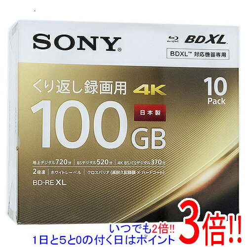 【いつでも2倍！1日と5．0のつく日は3倍！18日も3倍！】SONY ブルーレイディスク 10BNE3VEPS2 BD-RE XL 2倍速 10枚組