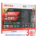 【延長保証対応!!】【新品訳あり(箱きず・やぶれ)】 BUFFALO 無線LANルーター AirStation WSR-6000AX8P-MB マットブラック