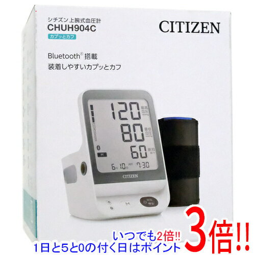 【1日と5.0のつく日、18日はポイント3倍！】シチズン 上腕式血圧計 CHUH904C グレー