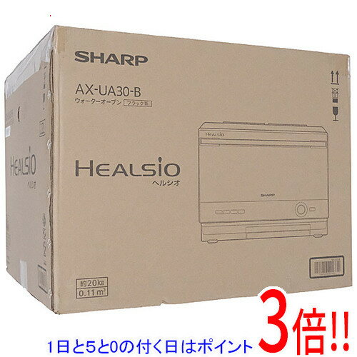 【延長保証対応!!】【1日と5.0のつく日、18日はポイント3倍！】SHARP ウォーターオーブン ヘルシオ AX-UA30-B ブラック