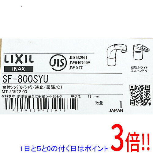 Rakuten - 【1日と5.0のつく日、18日はポイント3倍！】LIXIL シングルレバー混合水栓 SF-800SYU