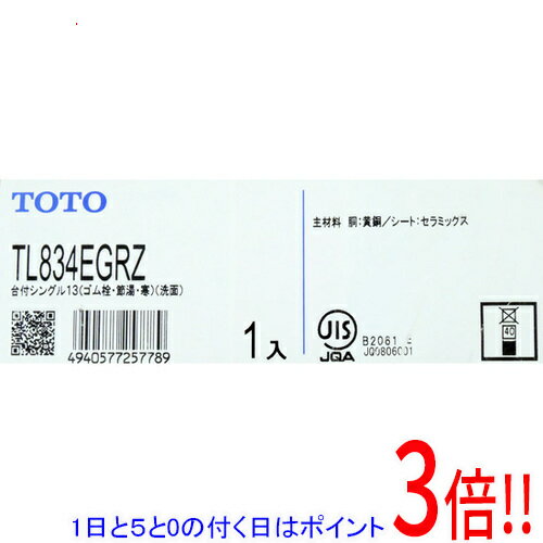 【1日と5.0のつく日、18日はポイント3倍！】TOTO 洗面所用 台付シングルレバー混合栓 寒冷地仕様 TL834EGRZ...