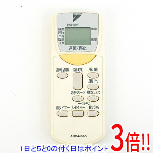 【1日と5.0のつく日、18日はポイント3倍！】【中古】DAIKIN エアコンリモコン ARC446A5