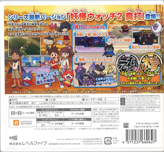 【1日と5.0のつく日、18日はポイント3倍！】【中古】妖怪ウォッチ2 真打 3DS 2