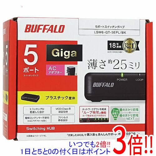 BUFFALO スイッチングハブ 5ポート LSW6-GT-5EPL/BK ブラック