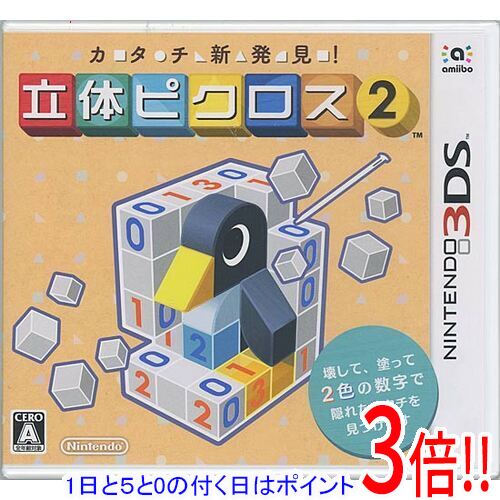 【1日と5.0のつく日、18日はポイント3倍！】【中古】カタチ新発見！ 立体ピクロス2 3DS