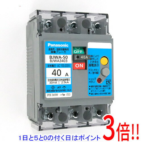 【1日と5.0のつく日、18日はポイント3倍！】【新品訳あり(箱きず・やぶれ)】 Panasonic 漏電ブレーカ BJWA3403