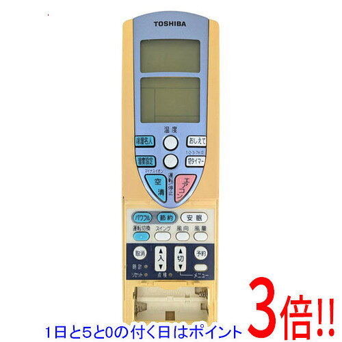 商品名【中古】TOSHIBA エアコンリモコン WH-F1P 前面カバーなし・液晶画面いたみ商品状態動作確認済の中古品です。※本体が日焼けしております。※前面下部のカバーがありません。※液晶画面にいたみがあります。※中古品ですので、傷、汚れがございます。ご理解の上、ご検討お願いします。型番WH-F1P付属品※付属品なし。本体のみとなります。ご確認後、ご検討お願い致します。その他※掲載画像は代表画像です。実際の商品と細部が異なる場合がございますので、商品状態につきましては表記の内容をご確認ください。※返品についてはこちらをご覧ください。　