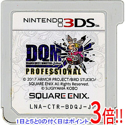 【1日と5.0のつく日、18日はポイント3倍！】【中古】ドラゴンクエストモンスターズ ジョーカー3 プロフェッショナル 3DS ソフトのみ