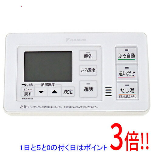 【いつでも2倍！5.0のつく日、18日は3倍！】【中古】DAIKIN 給湯器用 浴室リモコン BRC030A12