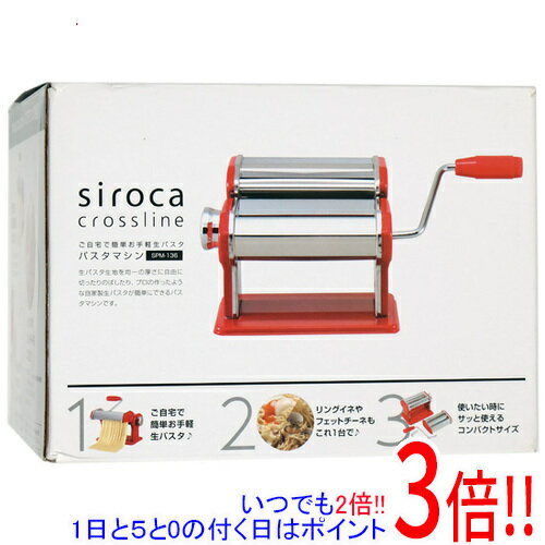 【いつでも2倍！1日と5．0のつく日は3倍！18日も3倍！】siroca パスタマシン crossline SPM-136RD レッド