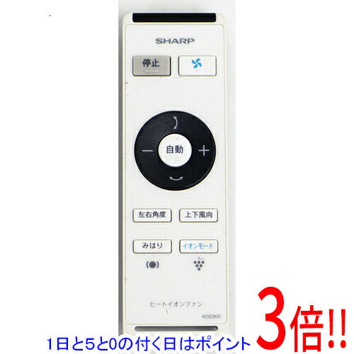 樂天商城 - 【1日と5.0のつく日、18日はポイント3倍！】【中古】SHARP イオンファン用リモコン A093KK