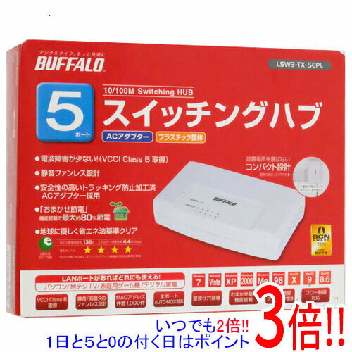 【いつでも2倍！1日と5．0のつく日は3倍！18日も3倍！】BUFFALO製 スイッチングHub (5ポート) LSW3-TX-5EPL