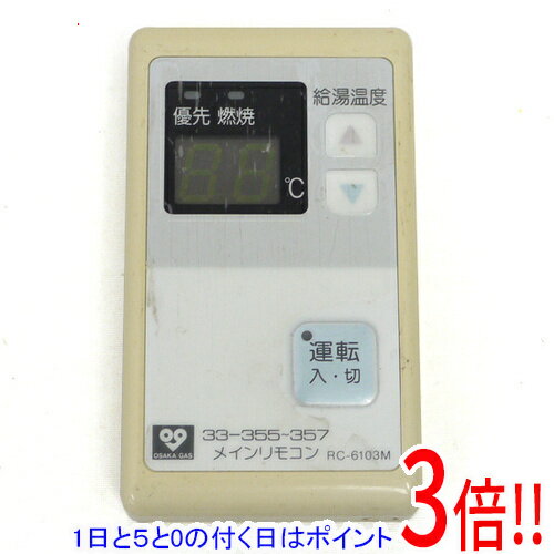 乐天商城 - 【1日と5.0のつく日、18日はポイント3倍！】【中古】大阪ガス 給湯器用台所リモコン RC-6103M 本体いたみ