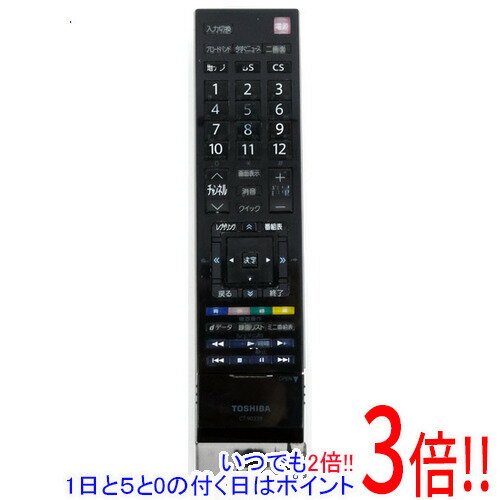 【いつでも2倍！1日と5．0のつく日は3倍！18日も3倍！】【中古】TOSHIBA製 デジタルテレビリモコン CT-90339 本体いたみ