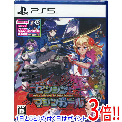 【1日と5.0のつく日、18日はポイント3倍！】ゼンシンマシンガール 初回封入特典付き PS5