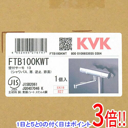 【1日と5.0のつく日、18日はポイント3倍！】【新品訳あり(箱きず・やぶれ)】 KVK サーモスタット式シャワー 寒冷地用 FTB100KWT