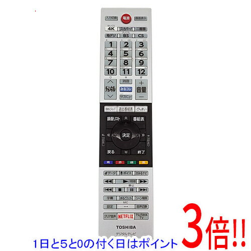 【1日と5.0のつく日、18日はポイント3倍！】【中古】TOSHIBA 液晶テレビ用リモコン CT- ...