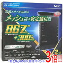 【延長保証対応!!】【新品訳あり(箱きず・やぶれ)】 NEC製 無線LANルーター Aterm WG1200HP4 PA-WG1200HP4