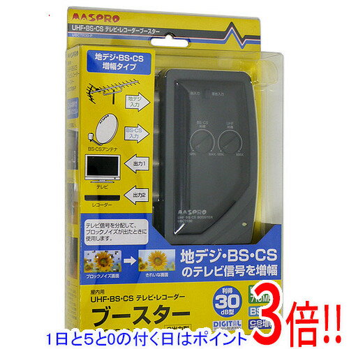樂天商城 - 【1日と5.0のつく日、18日はポイント3倍！】マスプロ UHF/BS/CS/レコーダーブースター UBCTR30-P