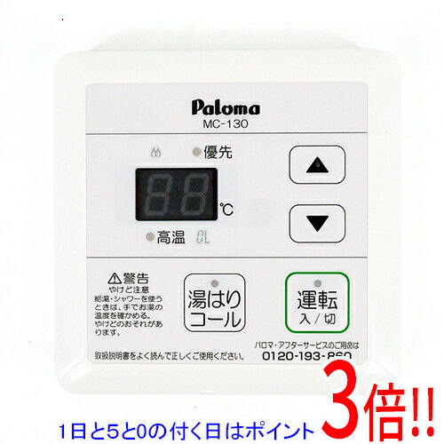 楽天市場】パロマ 給湯器用リモコン MC－128の通販