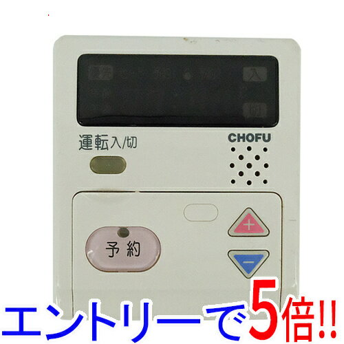 【エントリーで5倍！11/20 20:00～11/27 01：59まで！】【中古】CHOFU 床暖房用リモコン CMR-1003