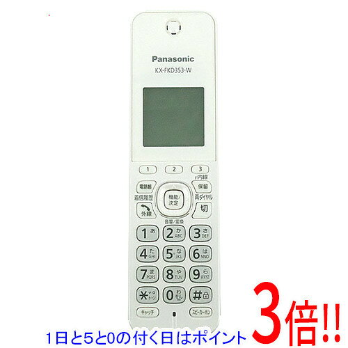 商品名【中古】Panasonic 受話子機 KX-FKD353-W 本体のみ 本体いたみ商品状態動作確認済みの中古品です。※中古品のため、使用感や傷、汚れ等がある場合がございます。本体の背面に日焼けによる色あせがございます。※外観上の変色であり、商品自体の機能には影響ございません。型番KX-FKD353-W付属品※電池パック等はありません。※本体のみとなります。ご確認後、ご検討お願い致します。その他※掲載画像は代表画像です。実際の商品と細部が異なる場合がございますので、商品状態につきましては表記の内容をご確認ください。※返品についてはこちらをご覧ください。　