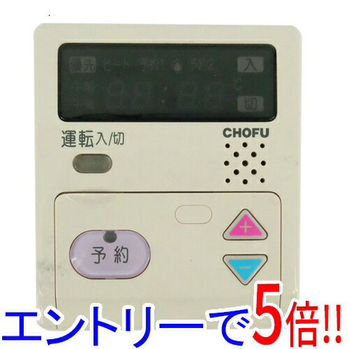 【エントリーで5倍！11/20 20:00～11/27 01：59まで！】【中古】CHOFU 床暖房用リモコン CMR-1003