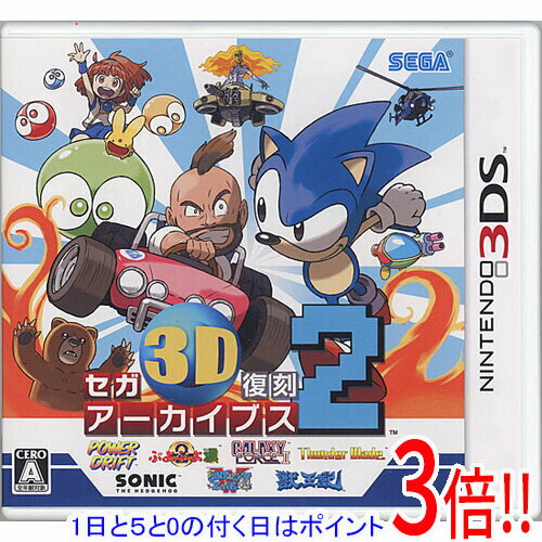 【1日と5.0のつく日、18日はポイント3倍！】【中古】セガ3D復刻アーカイブス2 3DS