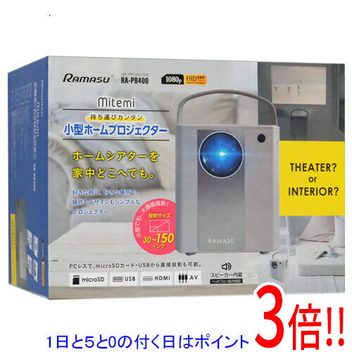【いつでも2倍!5.0のつく日、18日は3倍!】【新品(開封のみ)】 RAMASU 小型ホームプロジェクター RA-PB400 グレー 【いつでも2倍!5.0のつく日、18日は3倍!】【新品(開封のみ)】 RAMASU 小型ホームプロジェクター RA-PB400 グレー