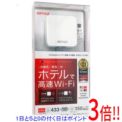 BUFFALO 無線LAN親機 11ac/n/a/g/b 433/150Mbps トラベルルーター