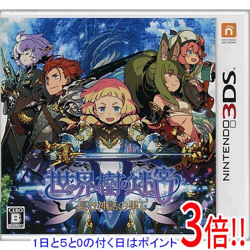 商品名世界樹の迷宮V 長き神話の果て 3DS商品状態 新品です。※本商品は、製品の性質上、開封後の返品はお受けできませんのでご了承ください。 商品情報 無限大のキャラクターメイクで、君だけのパーティーを作り出し、君自身の手で描き上げる地図を片手に、迷宮を踏破せよ！ 対応機種 ニンテンドー3DS 仕様 ジャンル 3DダンジョンRPG すれ違い通信 ○ プレイ人数 1 CERO CERO「B」12歳以上対象 セーブデータ数 9 メーカー アトラス その他 ※商品の画像はイメージです。 その他たくさんの魅力ある商品を出品しております。ぜひ、見て行ってください。 ※返品についてはこちらをご覧ください。※プロダクトコードなどのコード付き商品について 有効期限の記載がない商品は有効期限が終了している場合があります。 有効期限につきましては、メーカーにてご確認ください。　