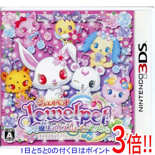 【1日と5.0のつく日、18日はポイント3倍！】【中古】ジュエルペット 魔法のリズムでイェイッ！ 3DS
