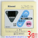 【いつでも2倍!5.0のつく日、18日は3倍!】【中古】リンナイ 給湯器用台所リモコン MC-33-3