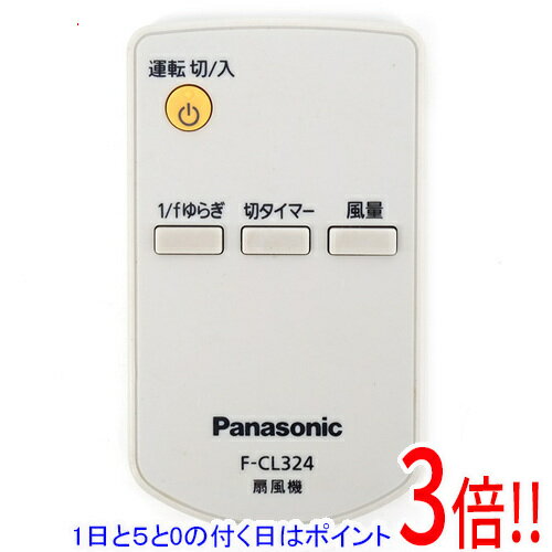 【1日と5.0のつく日、18日はポイント3倍！】【中古】Panasonic 扇風機用 リモコン F-CL324 リモコンのみ