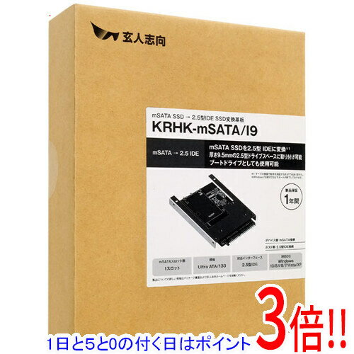 【1日と5.0のつく日、18日はポイント3倍！】【新品(開封のみ)】 玄人志向 mSATA SSD→2.5型IDE SSD変換基板 KRHK-MSATA/I9