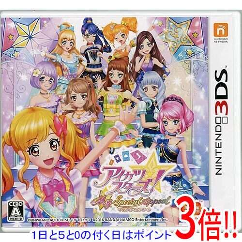 【1日と5.0のつく日、18日はポイント3倍！】【中古】アイカツスターズ！Myスペシャルアピール 3DS 説明書なし