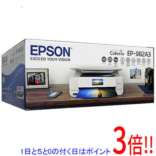 【延長保証対応!!】【1日と5.0のつく日、18日はポイント3倍！】【新品訳あり(箱きず・やぶれ)】 EPSON製 インクジェット複合機 カラリオ EP-982A3