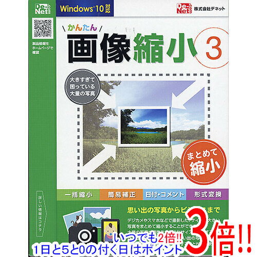 【いつでも2倍 1日と5．0のつく日は3倍 18日も3倍 】かんたん画像縮小3