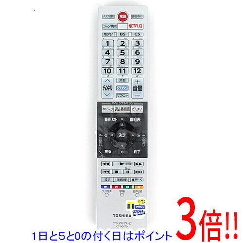 【1日と5.0のつく日、18日はポイント3倍！】【新品(開封のみ)】 TOSHIBA 液晶テレビ用リモコン CT-90470