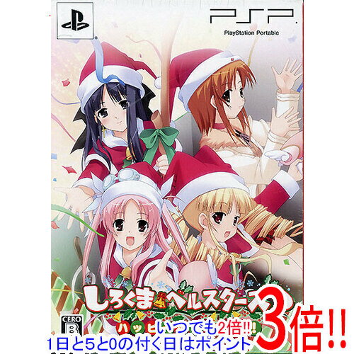 【いつでも2倍！1日と5．0のつく日は3倍！18日も3倍！】【新品訳あり(箱きず・やぶれ)】 しろくまベルスターズ♪ ハッピーホリデーズ! 限定版 PSP