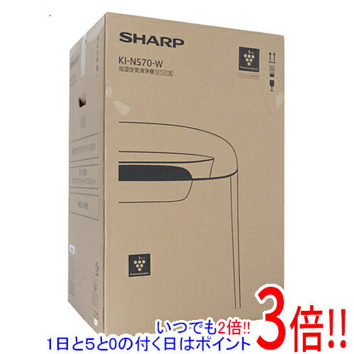 【いつでも2倍 1日と5．0のつく日は3倍 18日も3倍 】【新品 開封のみ・箱きず・やぶれ 】 SHARP 加湿空気清浄機 プラズマクラスター25000搭載 KI-NS70-W ホワイト