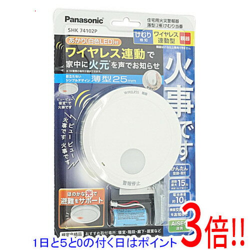 【1日と5.0のつく日、18日はポイント3倍！】【新品訳あり(箱きず・やぶれ)】 Panasonic けむり当番 薄型2種 SHK74102P
